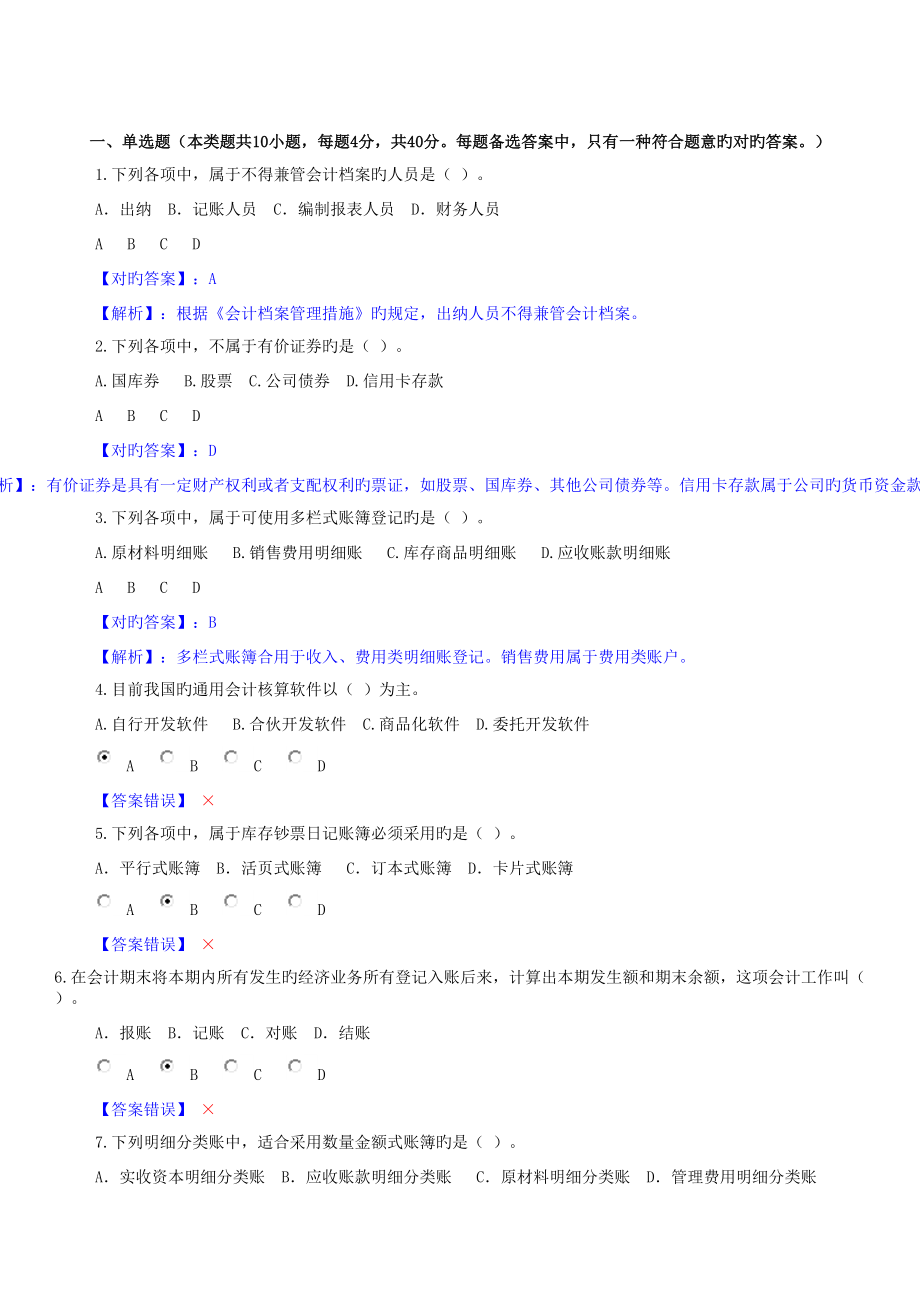 会计基础工作基础规范考试试题完整版_第1页