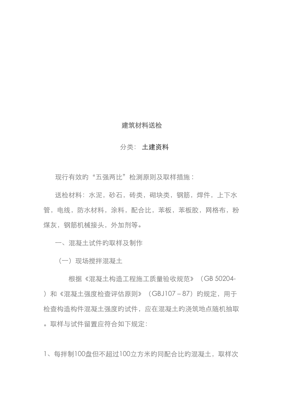 优质建筑材料送检资料_第1页