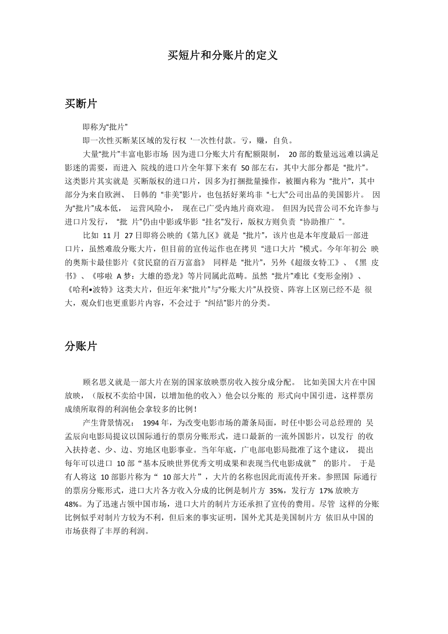 买短片和分账片的定义_第1页
