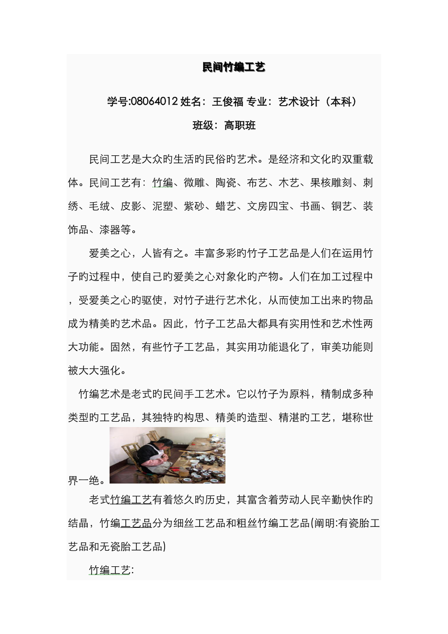竹编工艺品瓷胎竹编又称_第1页