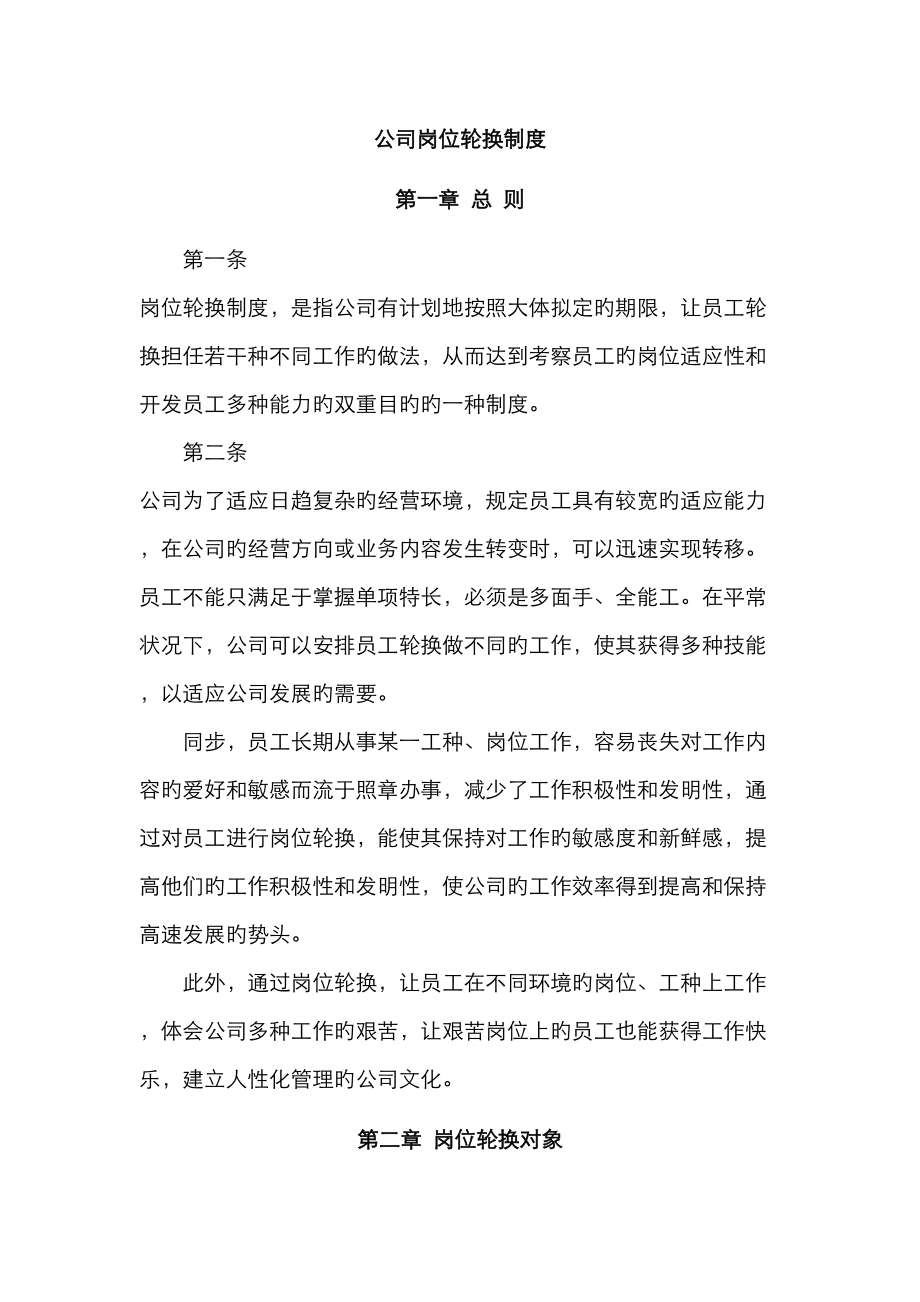 公司岗位轮换制度_第1页