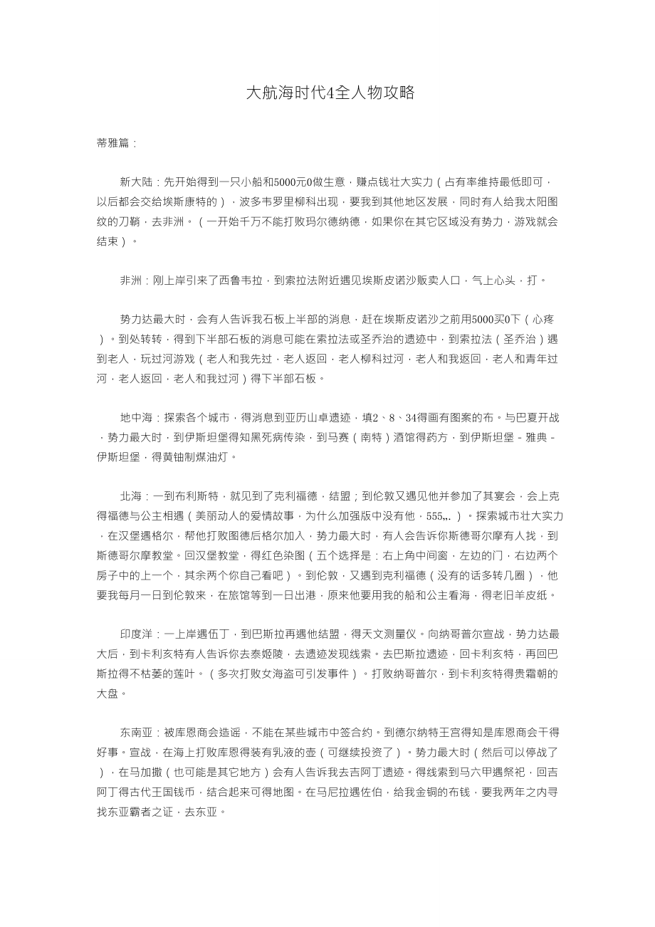 大航海时代4全人物攻略_第1页