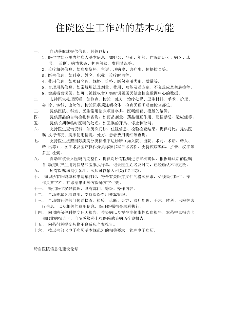 住院医生工作站的基本功能_第1页