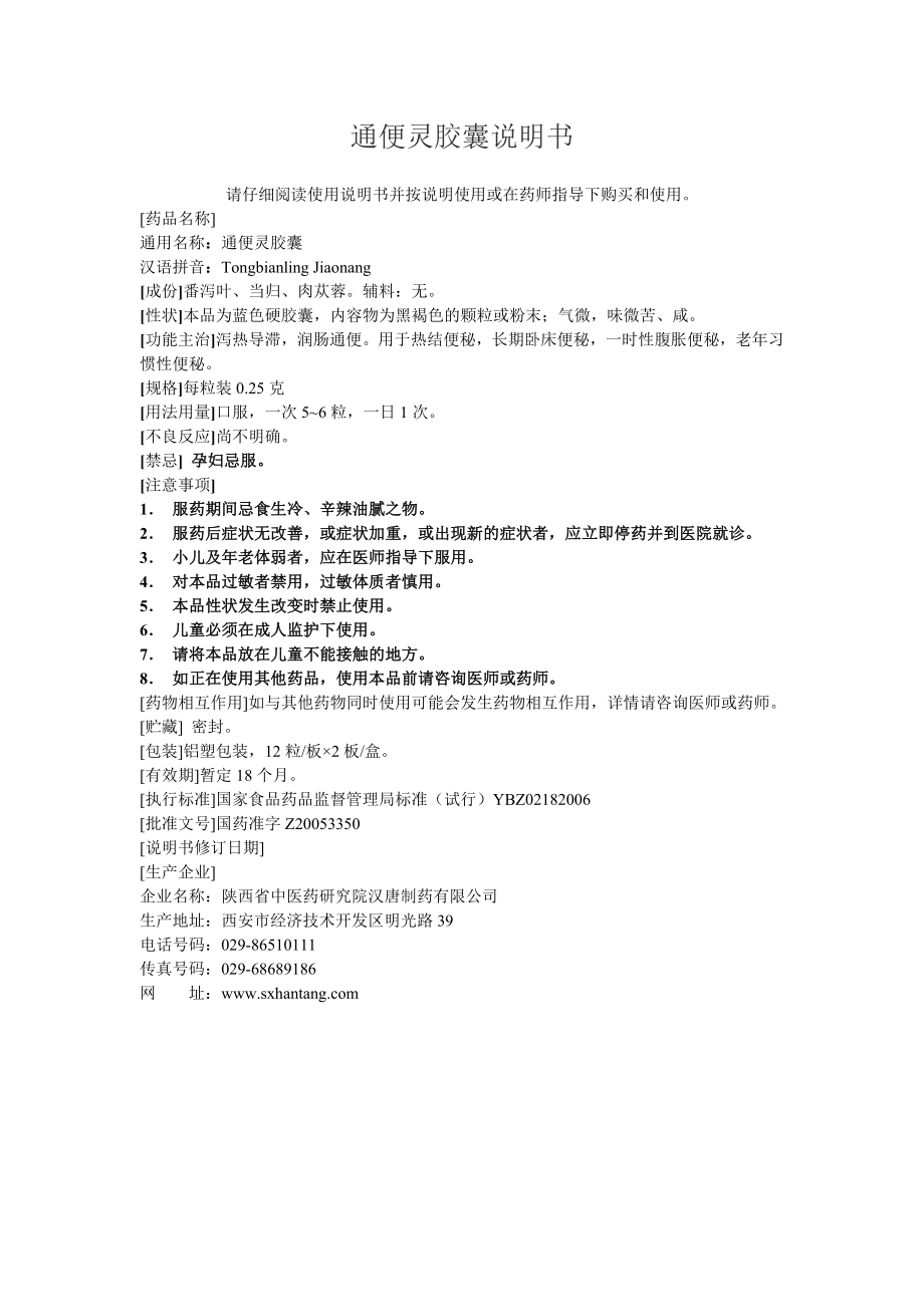 通便灵胶囊说明书_第1页