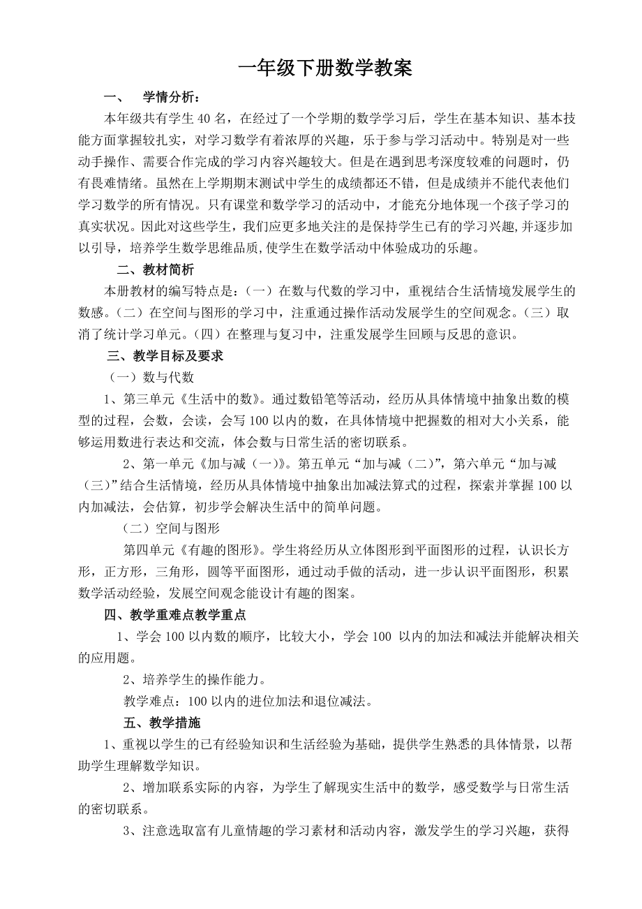 2014新版北师大一年级-数学下册教案_第1页