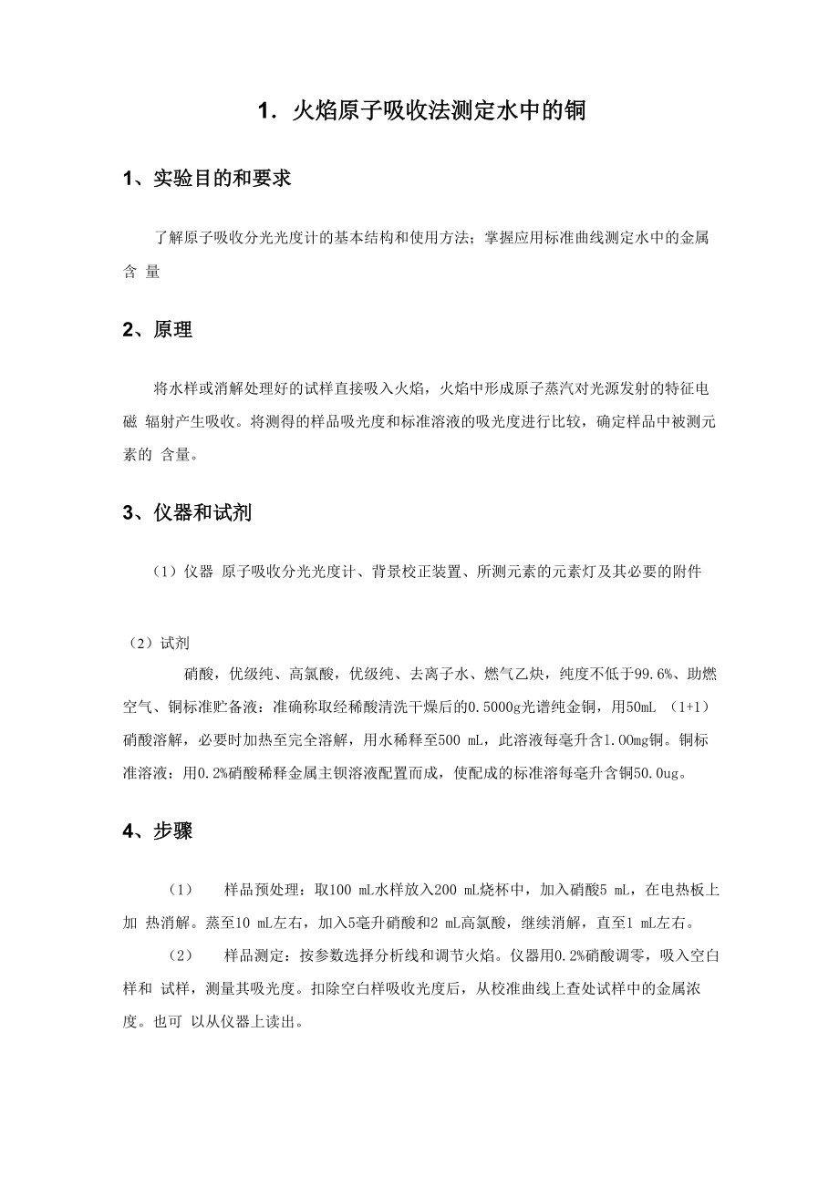 仪器分析实验_第1页