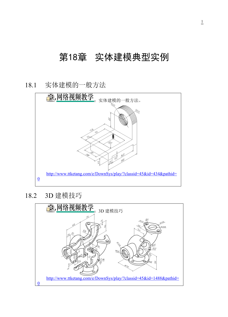 CAD制图样图14_第1页