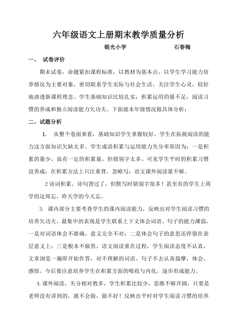 六年级语文上册期末教学质量分析_第1页