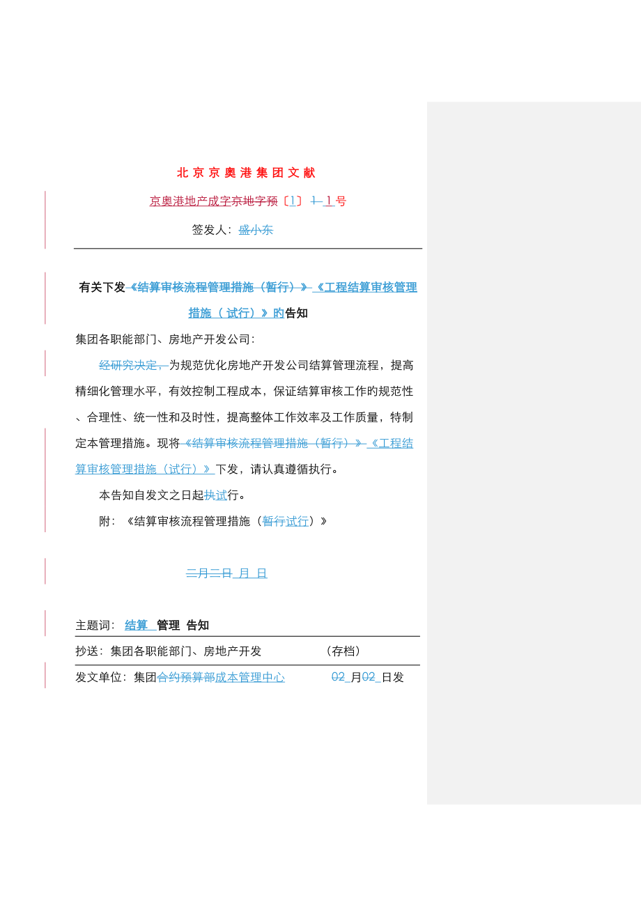 房产公司成本管理管理中心管理业务总标准流程_第1页