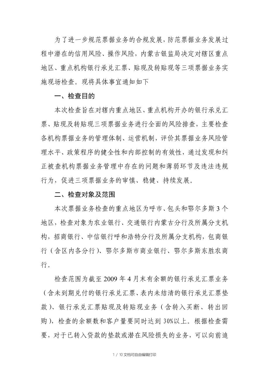 票据业务检查方案_第1页