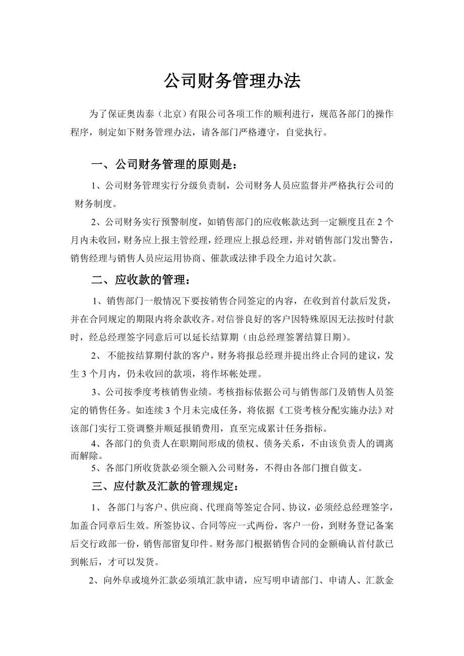 1财务管理办法_第1页