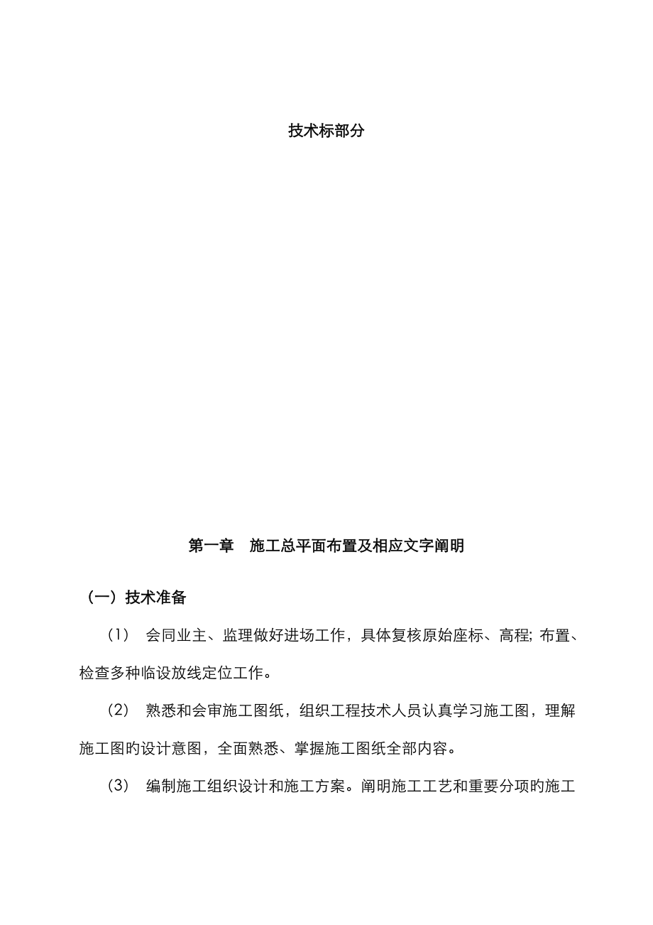 重点标准农田综合施工组织设计_第1页