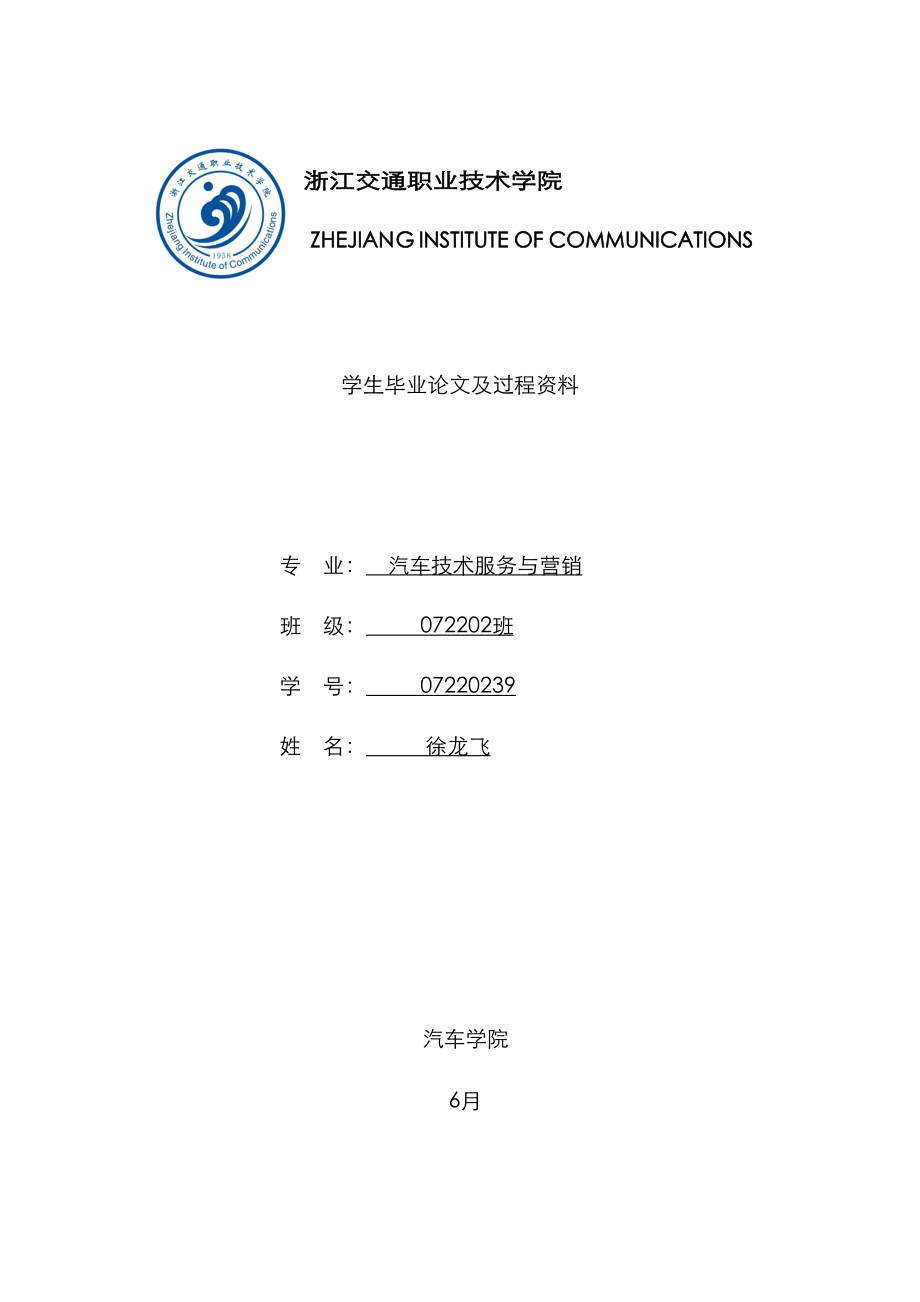 徐龙飞宝来发动机集中控制系统故障诊断_第1页