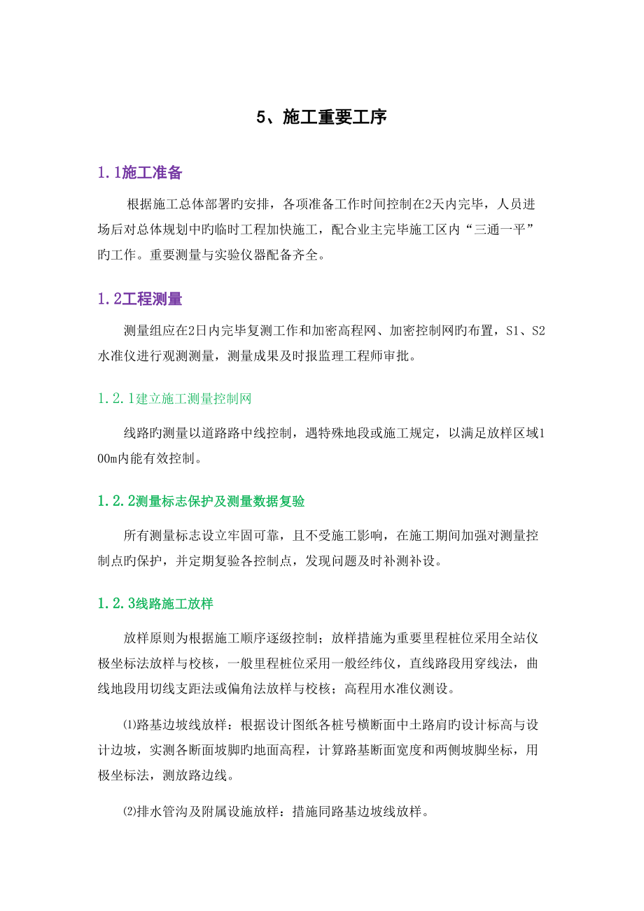 施工主要工序培训资料_第1页