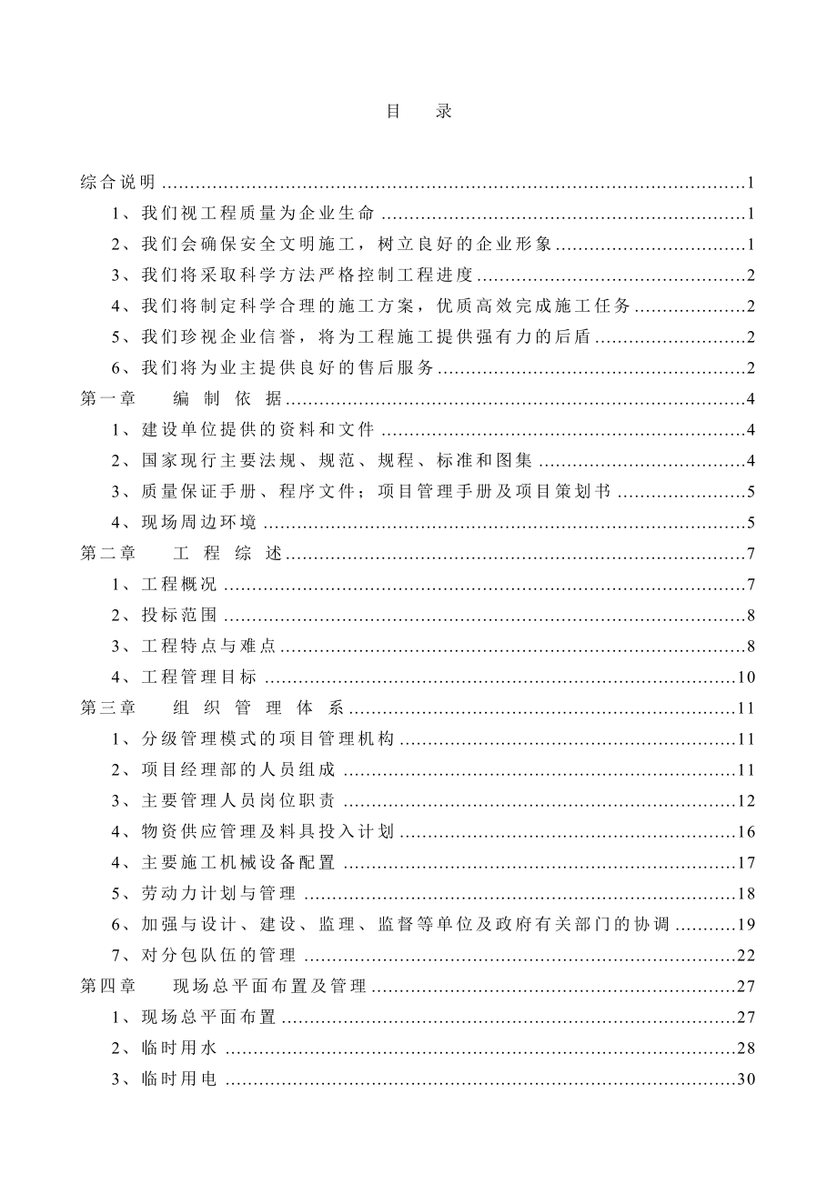 某建设工程项目投标文件_第1页