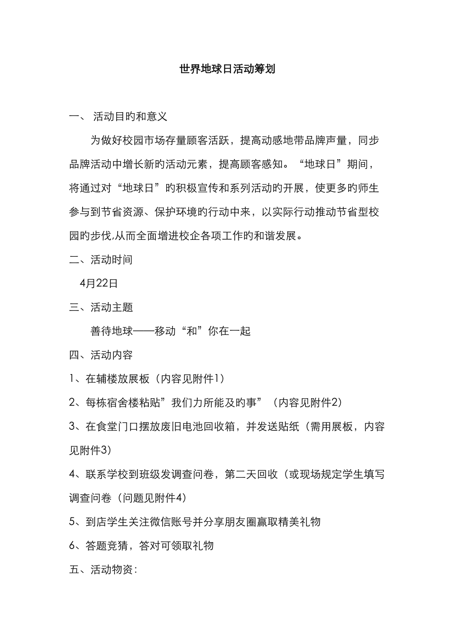世界地球日活动专题策划_第1页