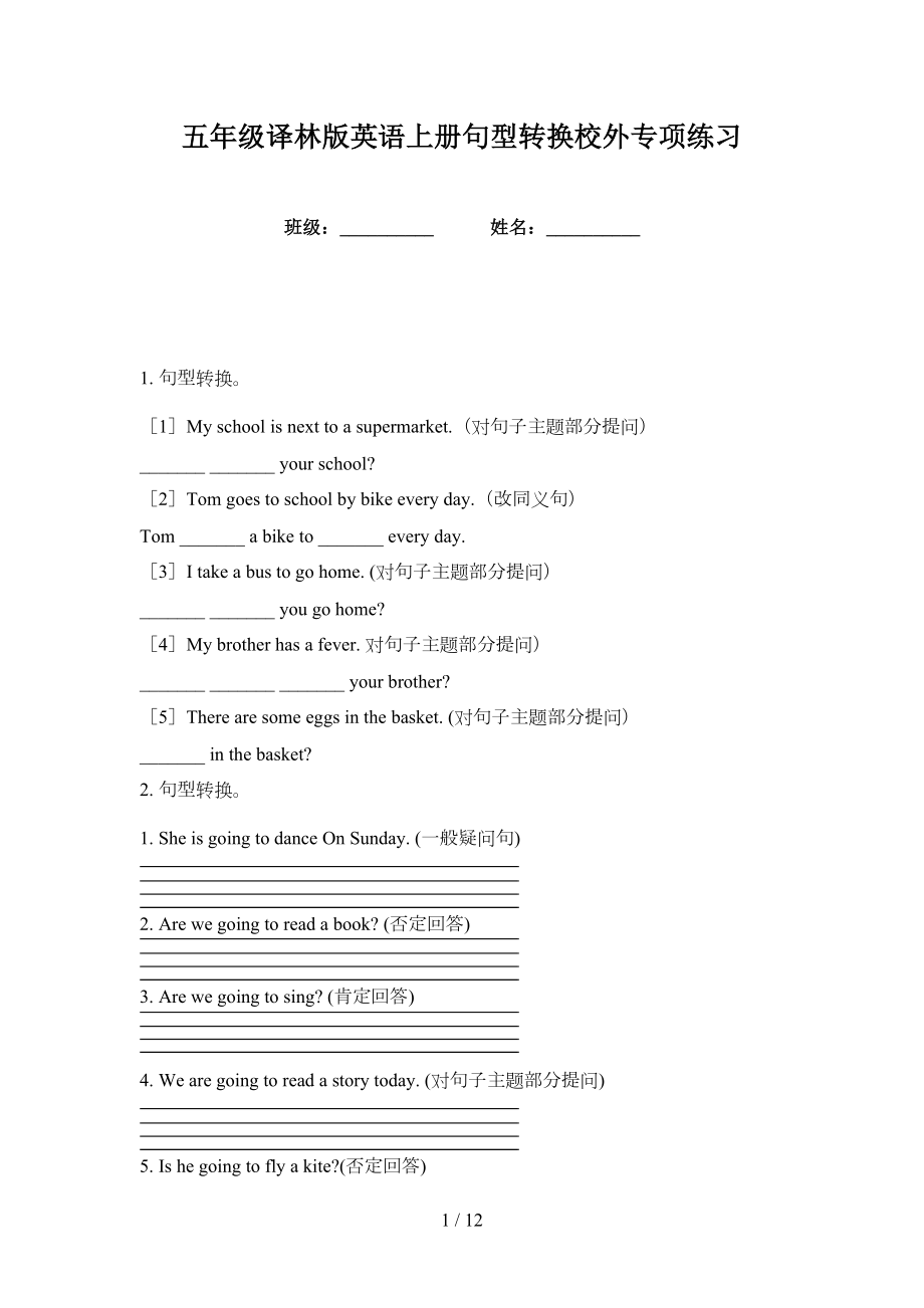 五年级译林版英语上册句型转换校外专项练习_第1页