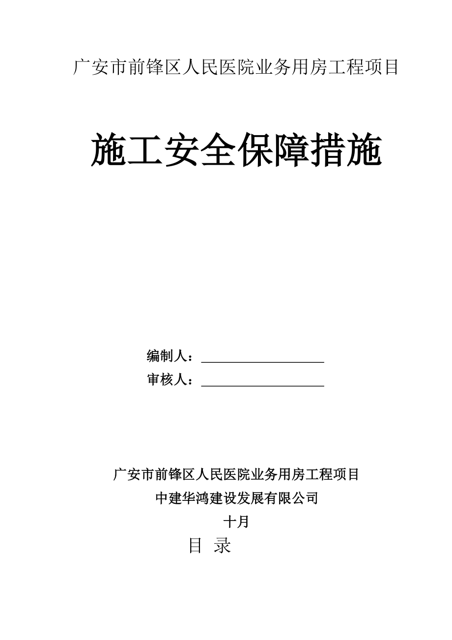 综合施工安全保障综合措施_第1页