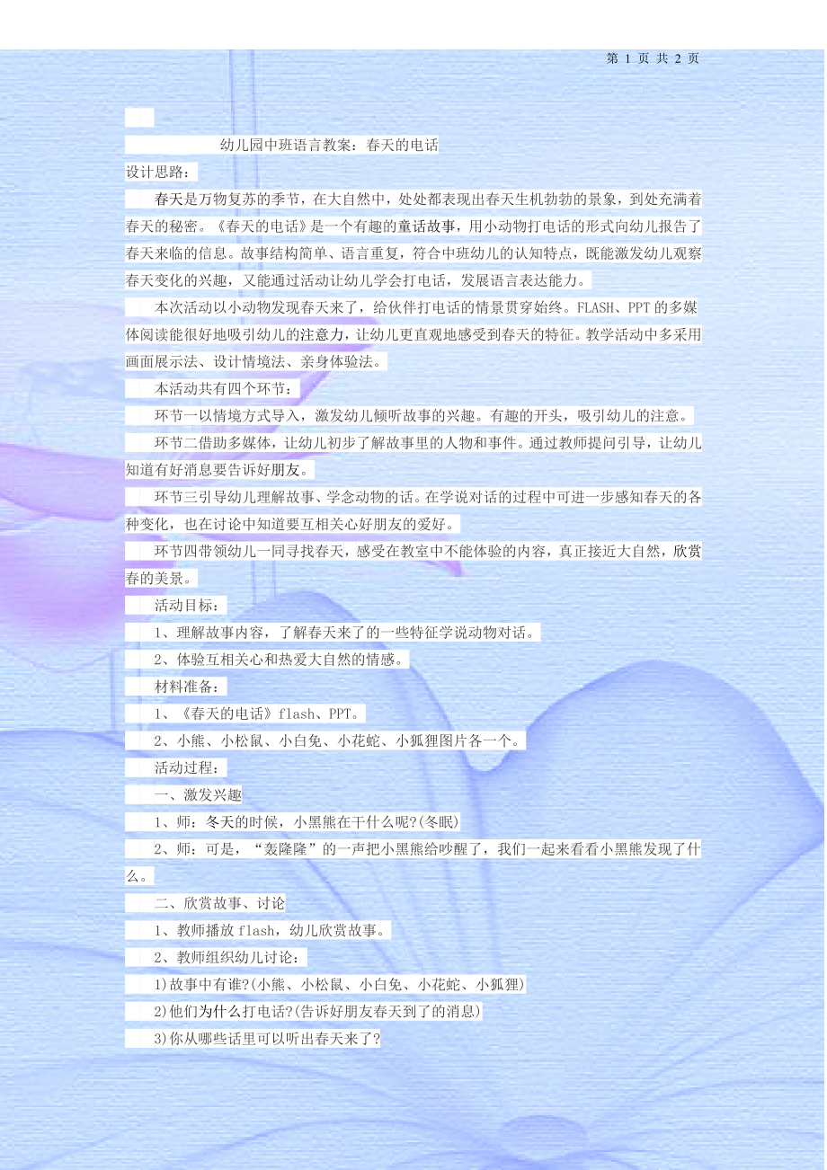 幼儿园中班教案4_第1页