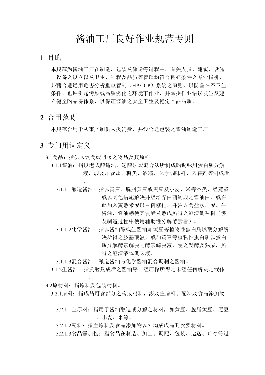 酱油工厂良好作业规范标准_第1页