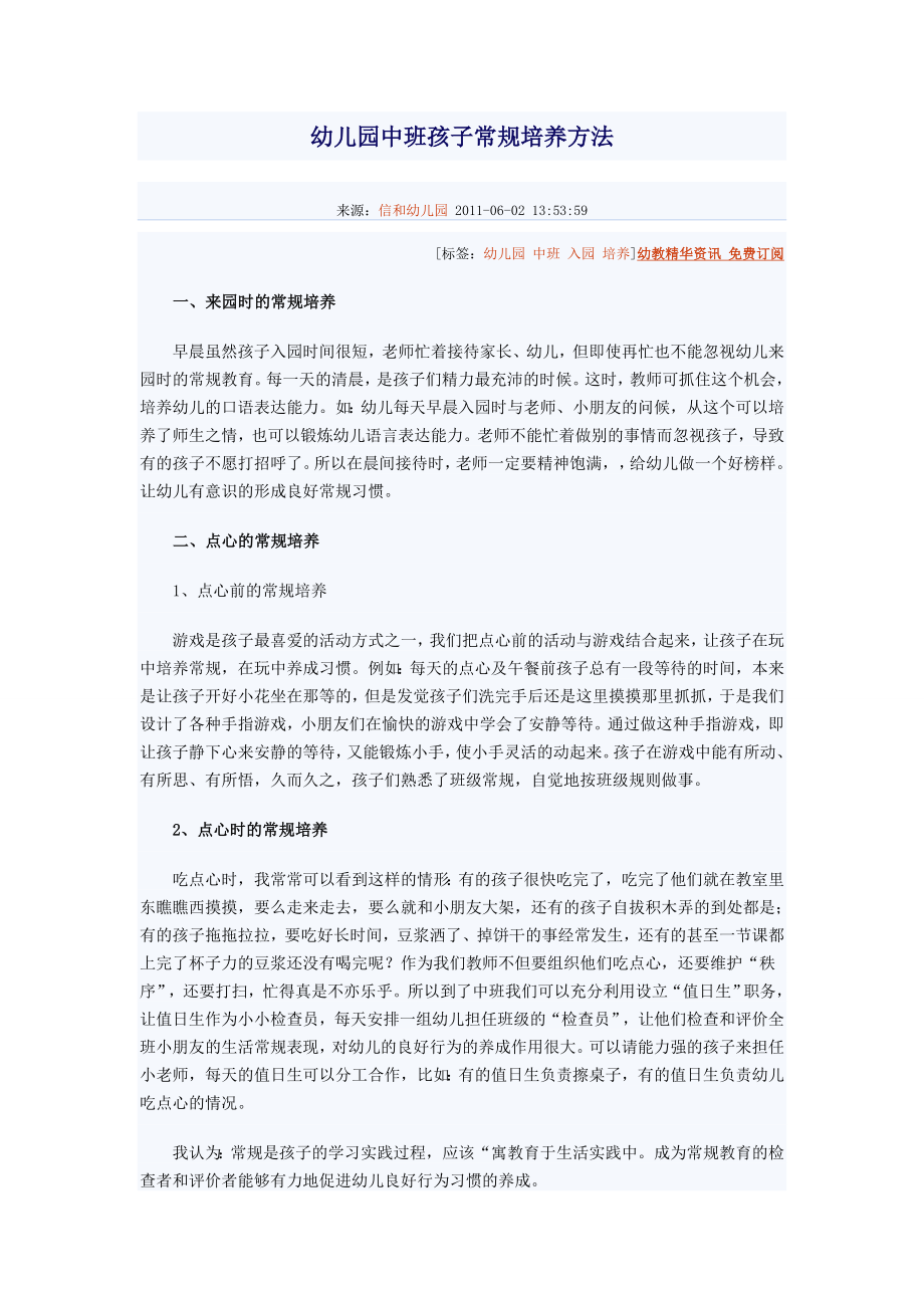 幼儿园常规培养_第1页