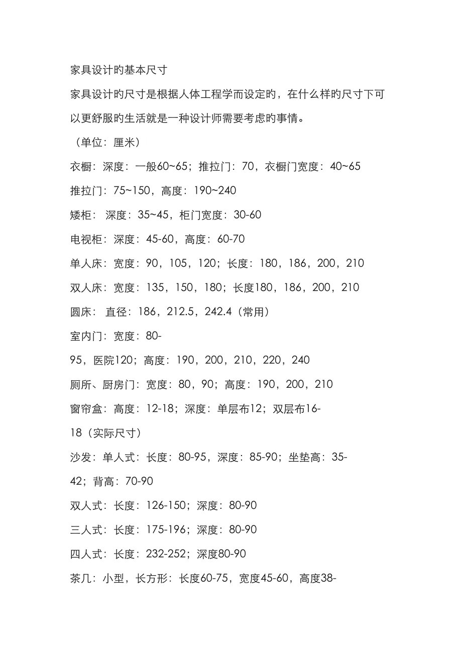人体关键工程学家具尺寸_第1页