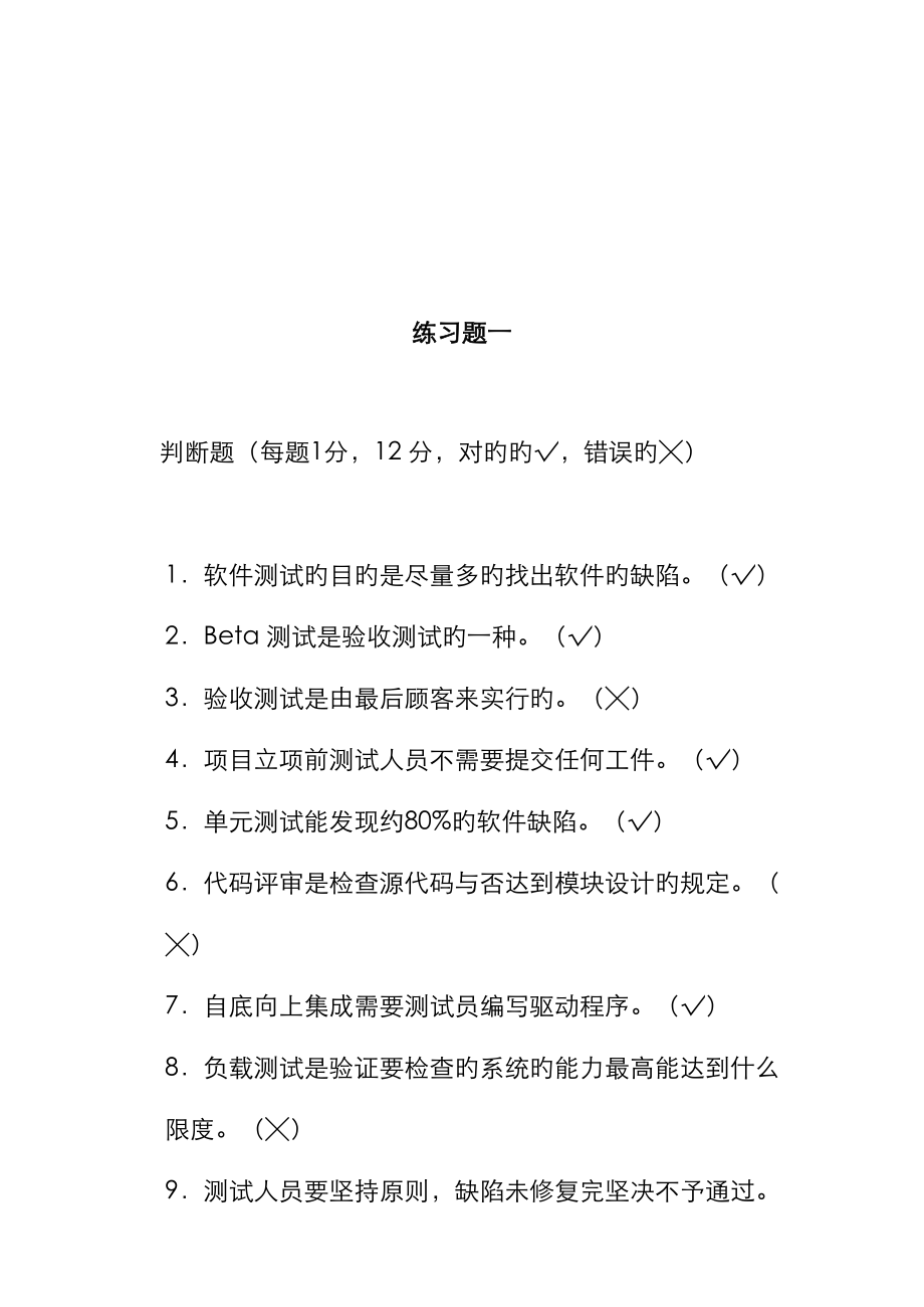 软件测试关键工程师知识考试题_第1页