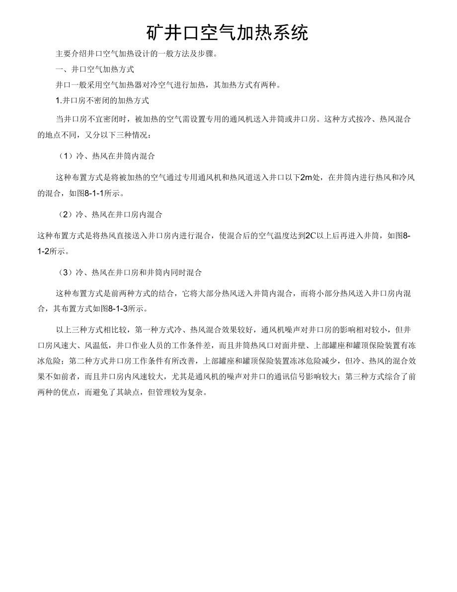 空气加热器设计计算及选型_第1页