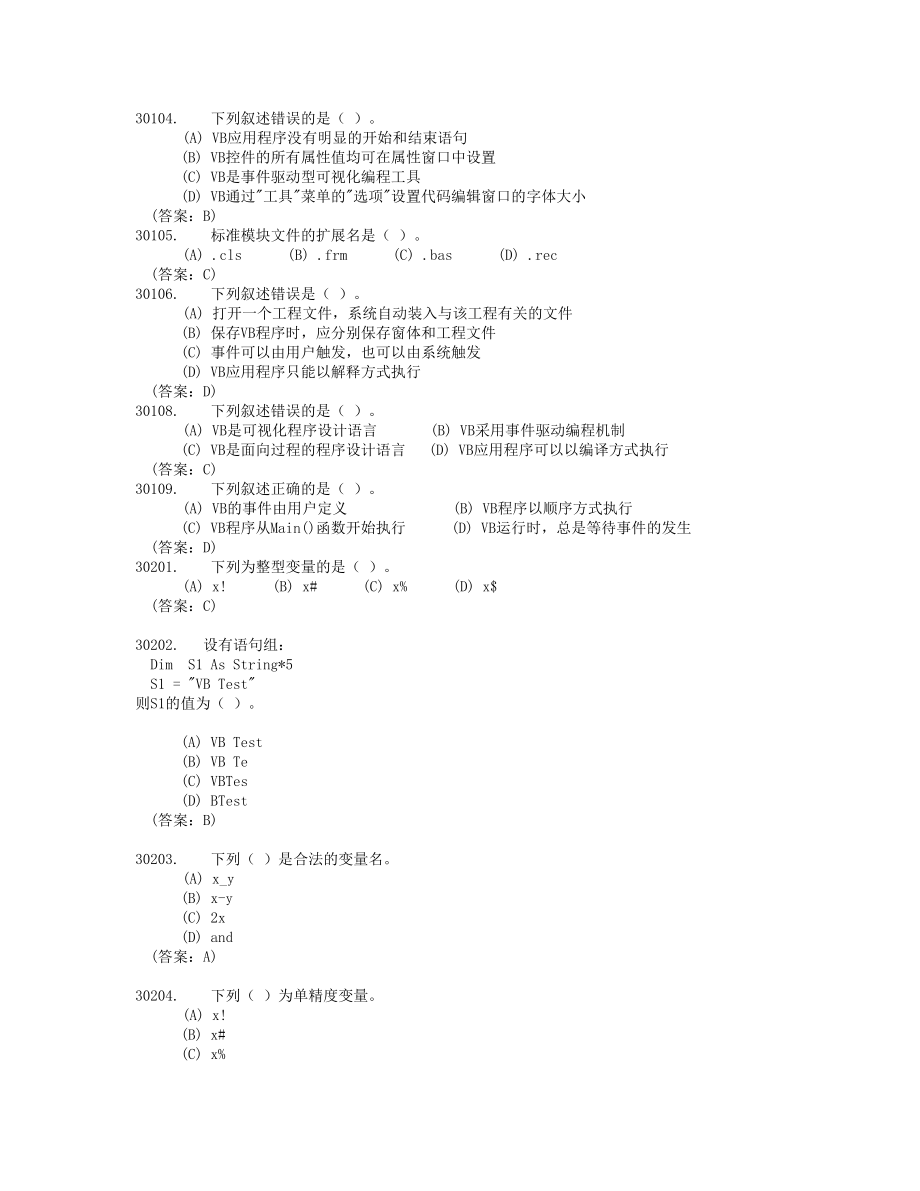 vb选择题及答案_第1页
