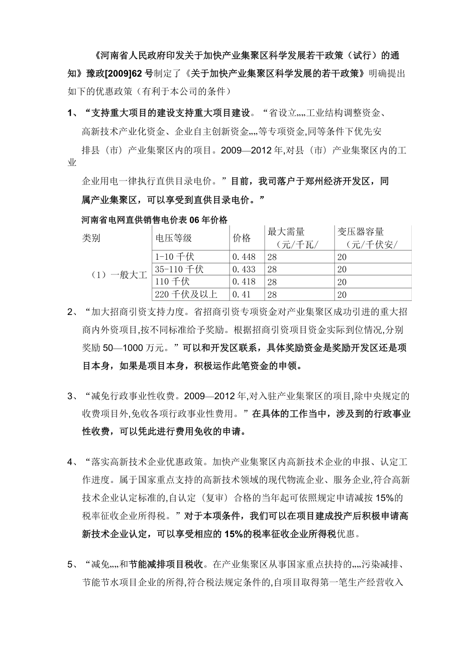 产业集聚区若干政策解读_第1页