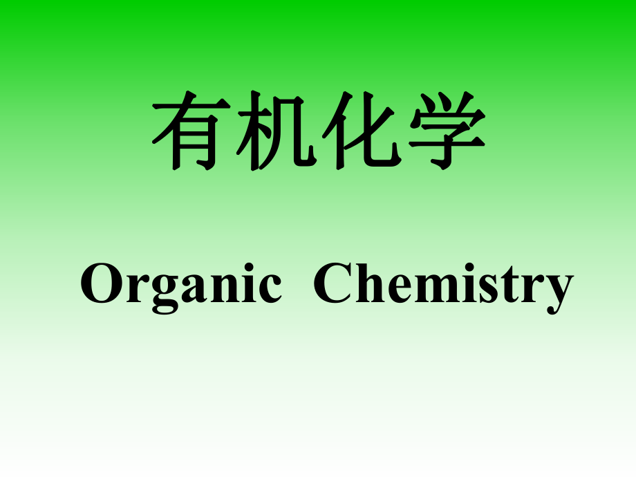 第七章卤代烃_第1页