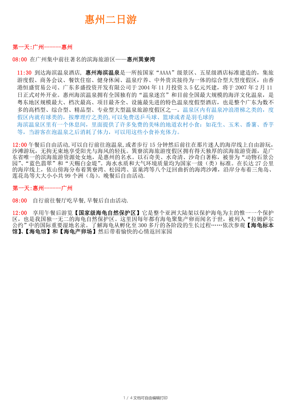 阳江海陵岛惠东温泉度假村方案_第1页