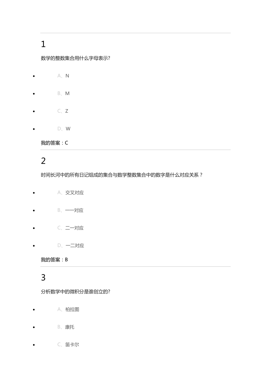 数学思维方式与创新_第1页