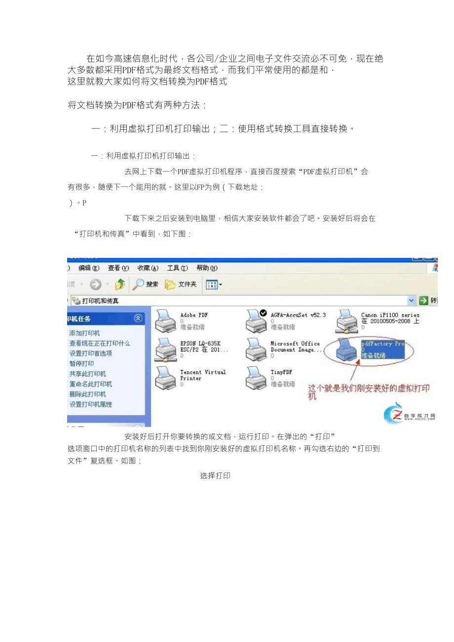 如何将word,excel文档转换为PDF格式_第1页