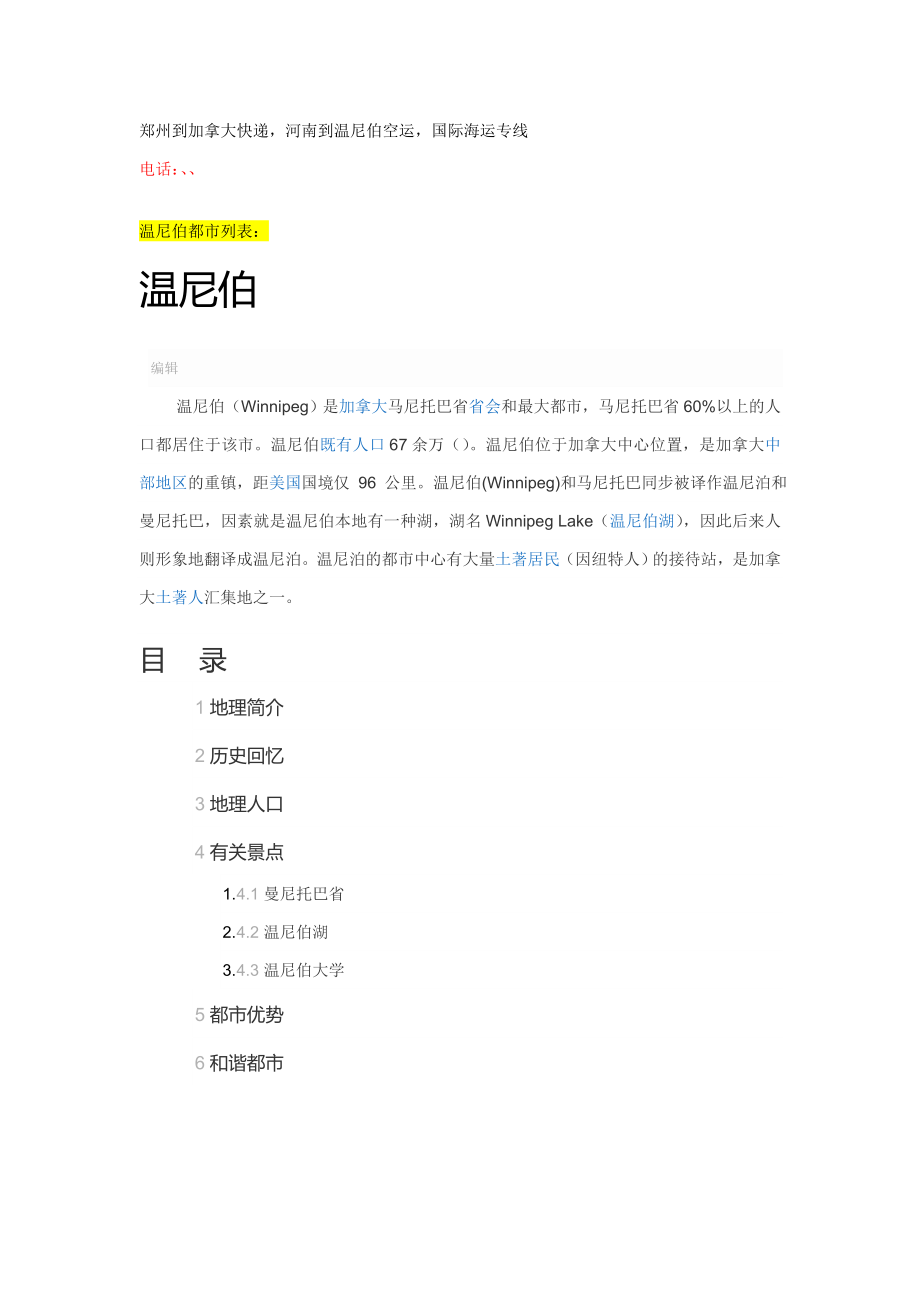 13斤(公司资料)郑州敦豪快递到加拿大温尼伯市需要多少钱？_第1页