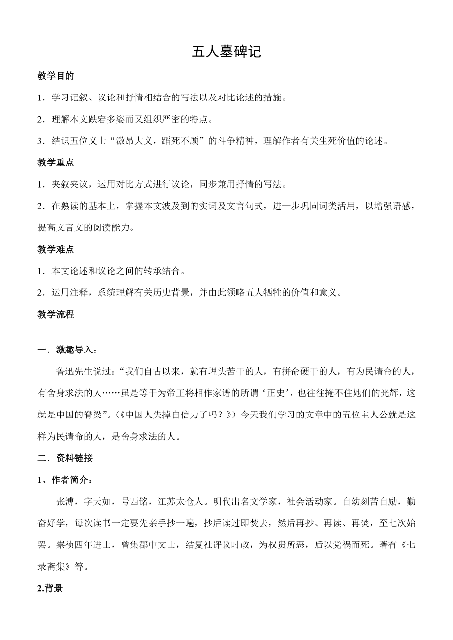 《五人墓碑记》_第1页