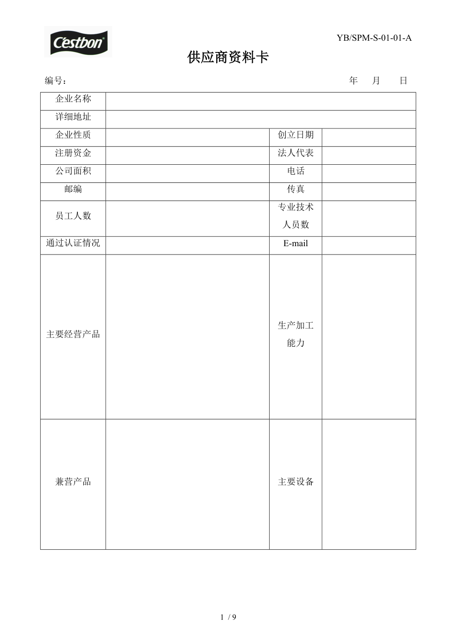 OEM代工厂评审表单_第1页