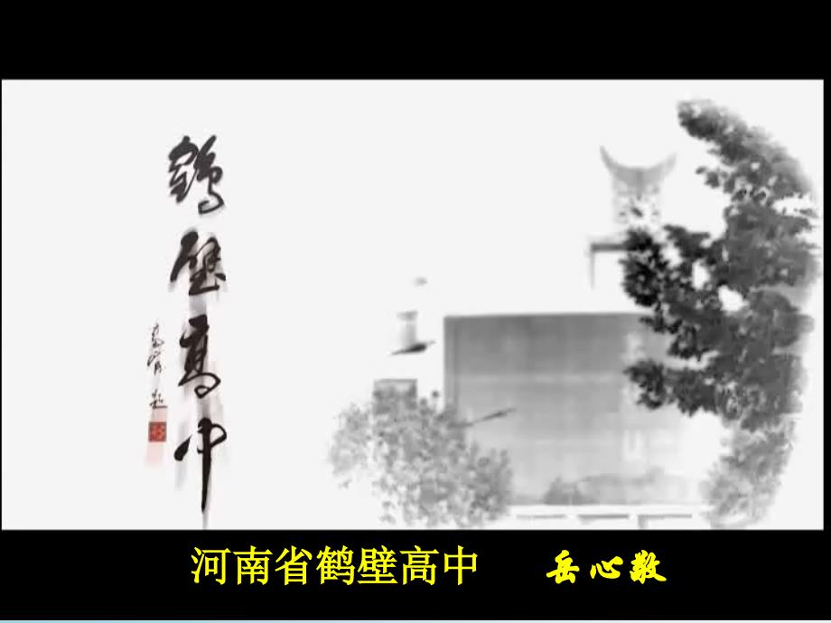 三校同课异构化学能与电能4月15日_第1页