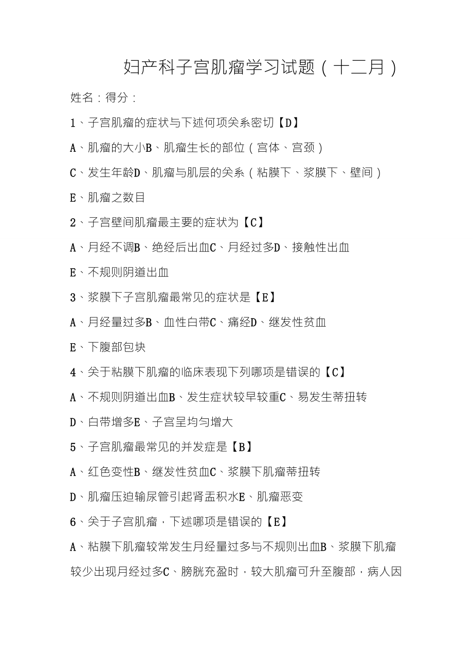 子宫肌瘤试题及答案_第1页