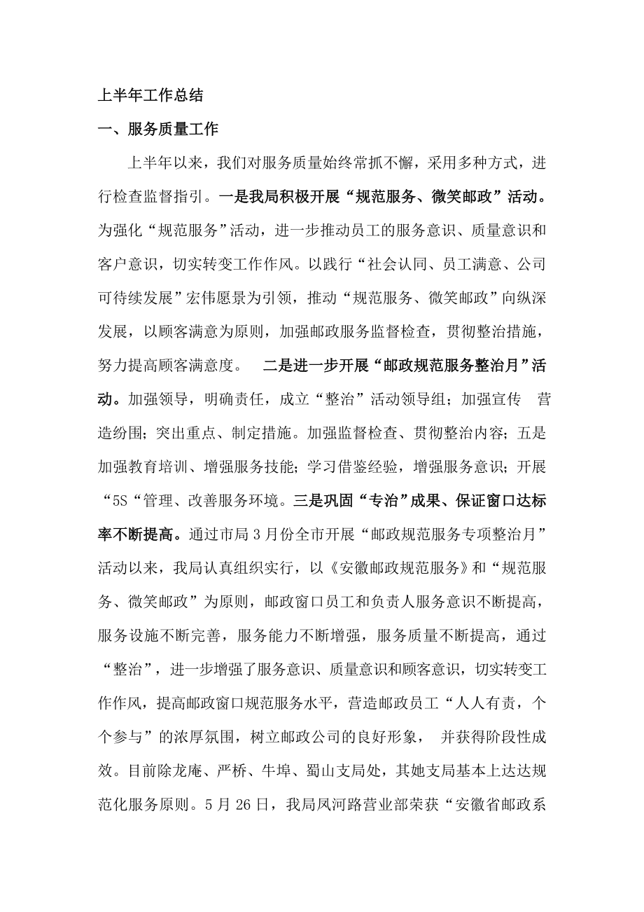 二季度经营分析会服务安全资料_第1页