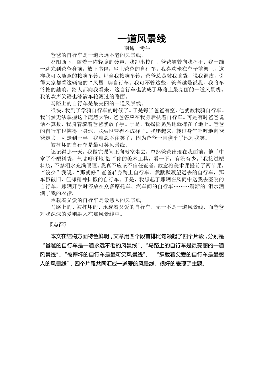 一道风景线_第1页