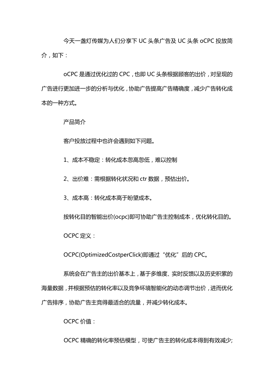 UC头条广告投放方法_第1页