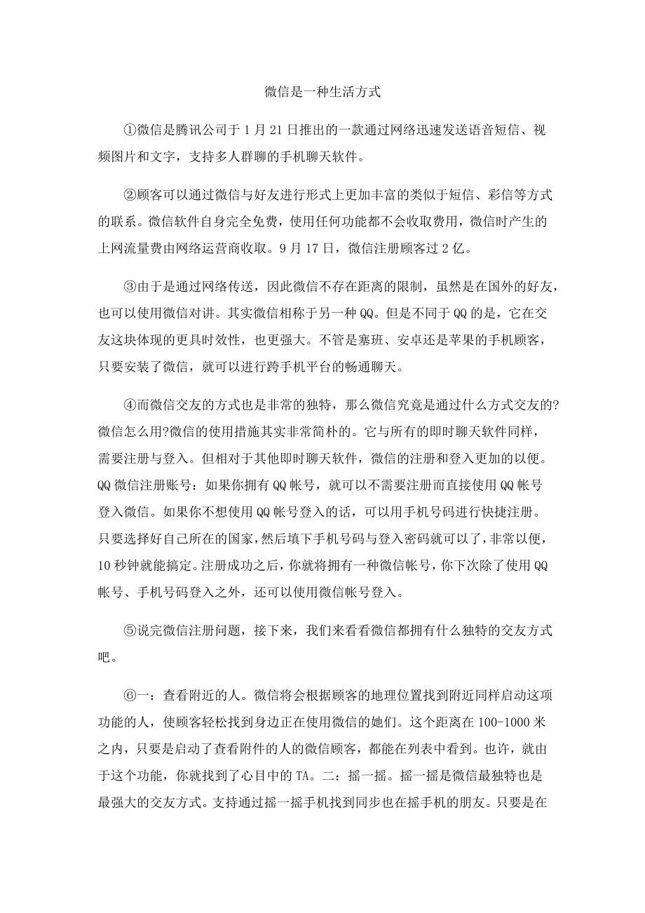 中考说明文阅读一_第1页