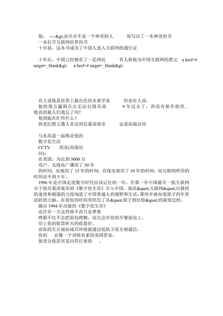 水均益专访《数字化生存》作者尼葛洛庞帝_第1页