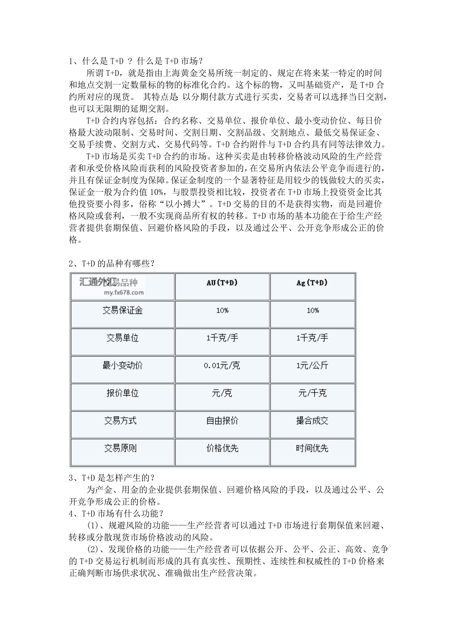 T+D业务介绍(1)_第1页