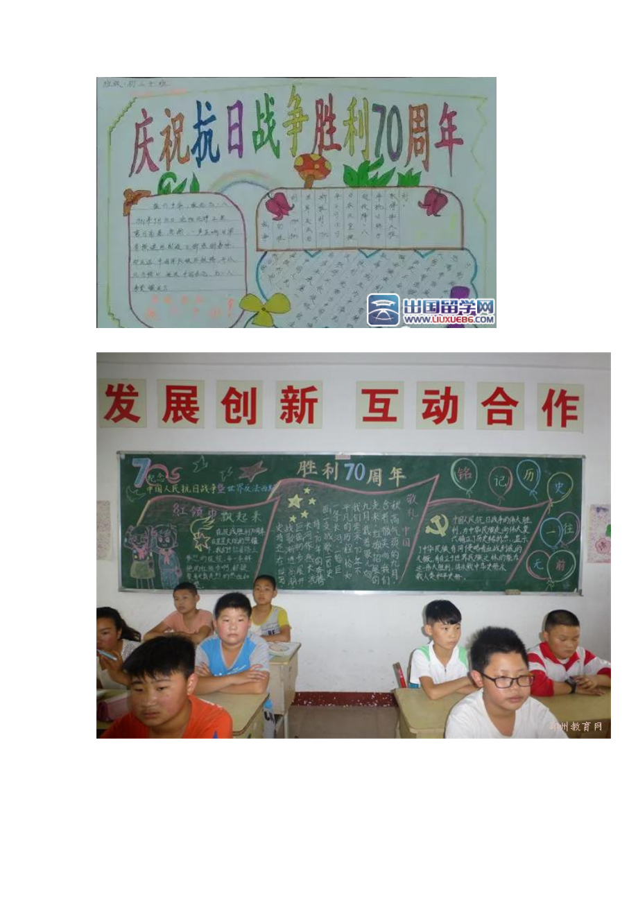 抗战胜利70周年的黑板报_第1页