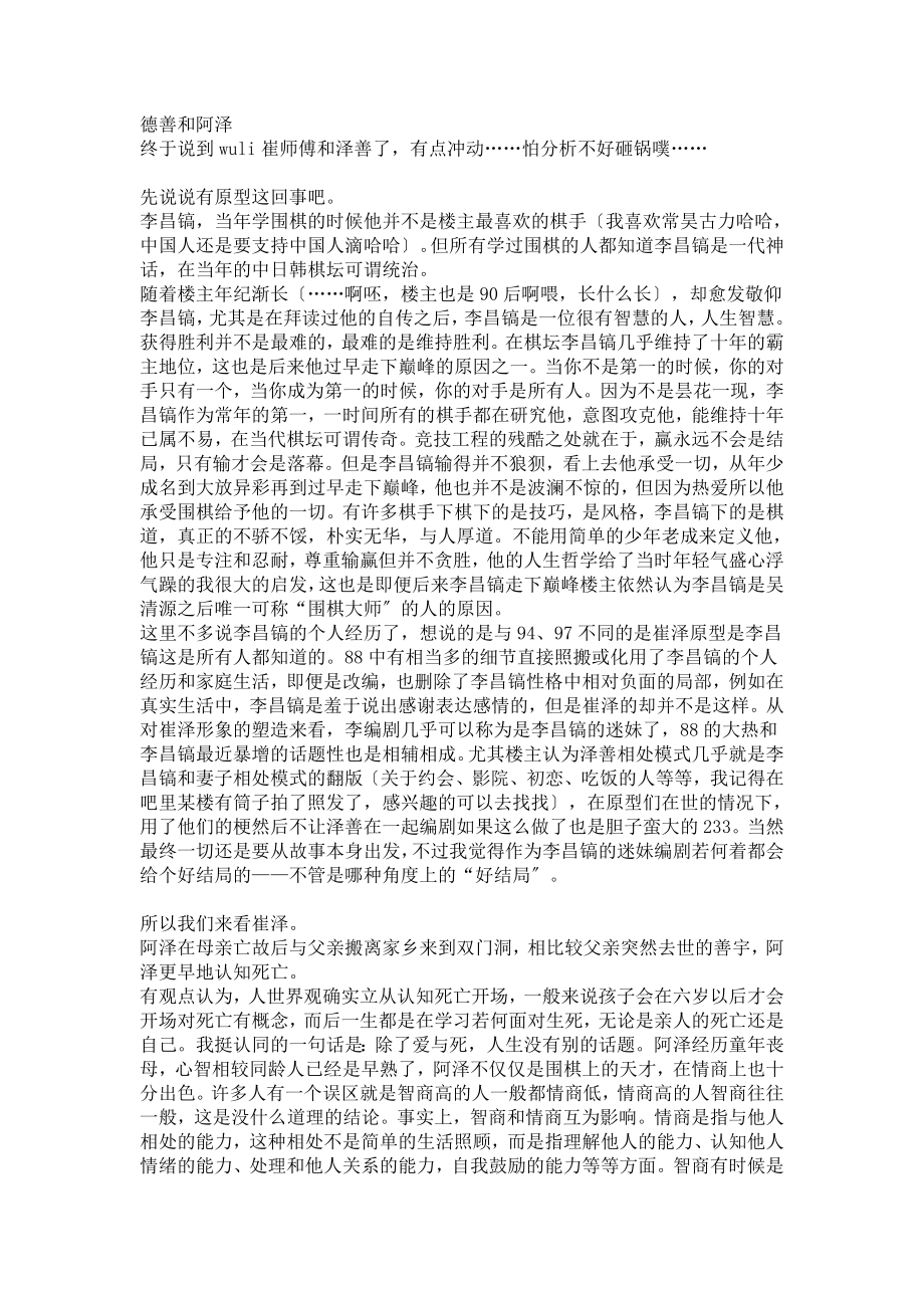 德善及阿泽请回答1_第1页
