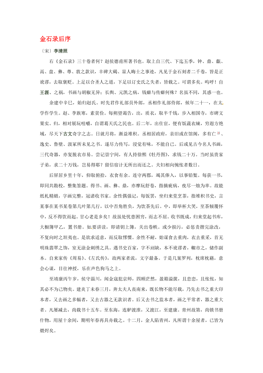 高中语文暑假课外文言文阅读金石录后序李清照素材_第1页