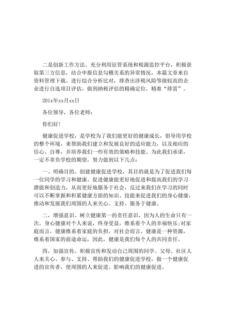 健康促进机关承诺书优秀范文_第1页