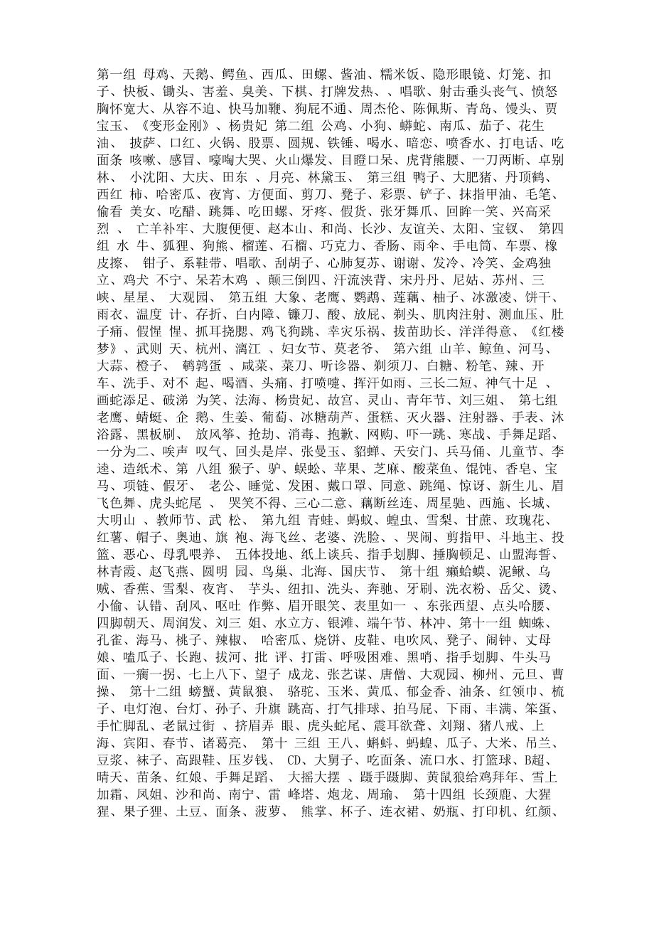 你来比划我来猜 800题_第1页
